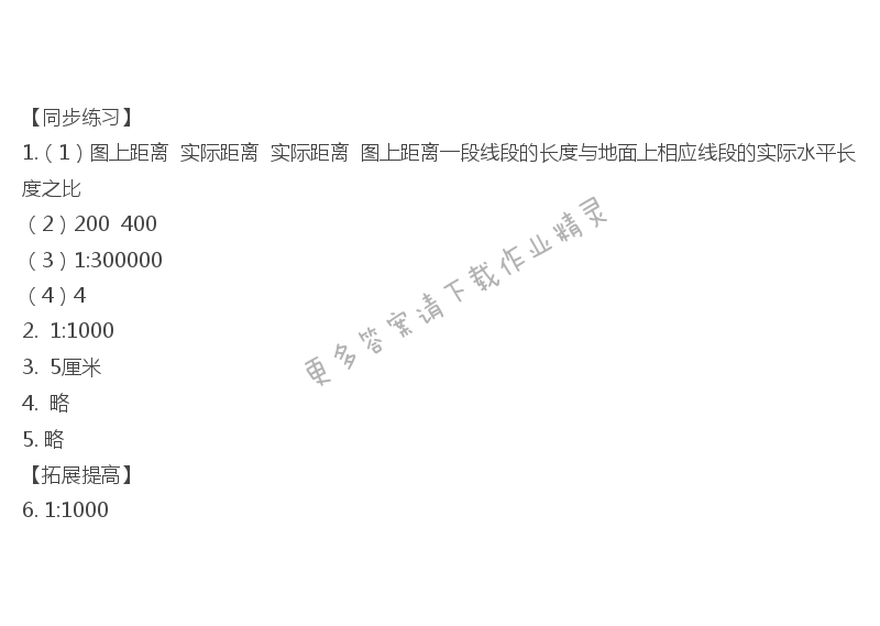 六年级数学下册同步练习答案第四单元比例尺