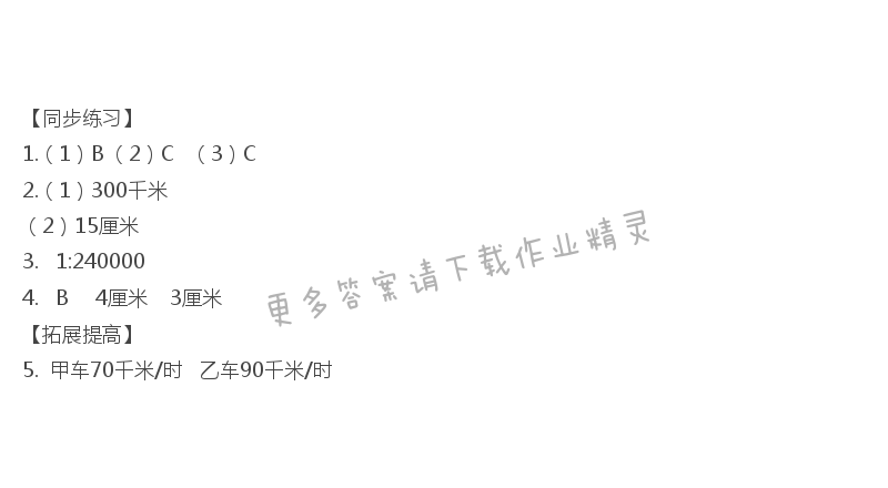 六年级数学下册同步练习答案第四单元练习八
