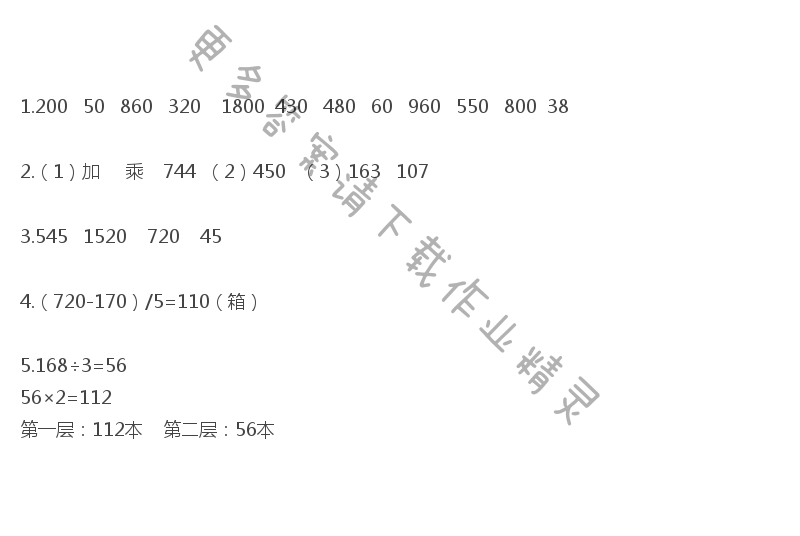 三年级数学下册同步练习答案第四单元 含有小括号的混合运算（1）