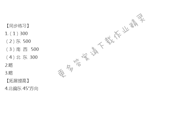 六年级数学下册同步练习答案第五单元用方向和距离确定位置、描述简单的行走路线（1）