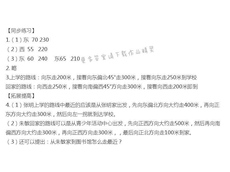 六年级数学下册同步练习答案第五单元练习九