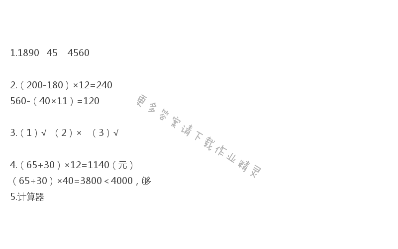 三年级数学下册同步练习答案第四单元 含有小括号的混合运算（2）