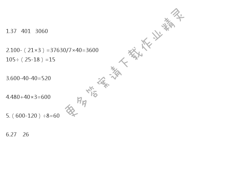 三年级数学下册同步练习答案第四单元 练习五