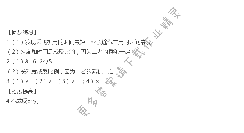六年级数学下册同步练习答案第六单元正比例和反比例（3）