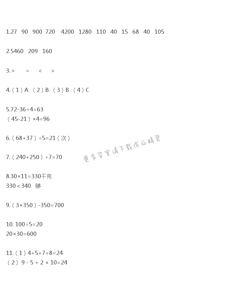 三年级数学下册同步练习答案第四单元 单元自评