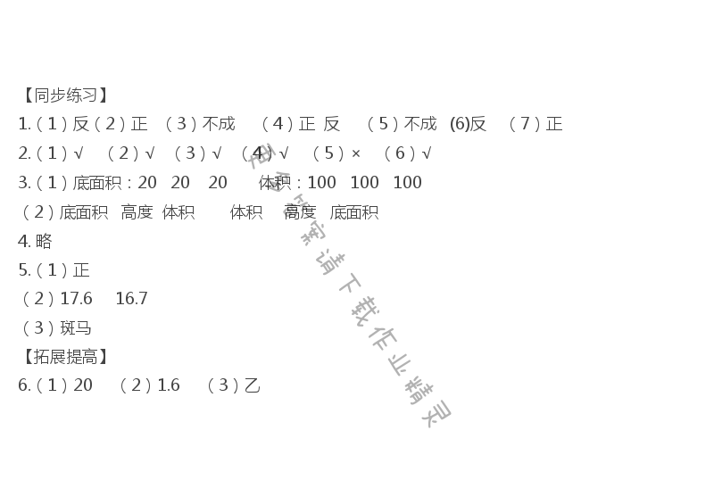 六年级数学下册同步练习答案第六单元正比例和反比例（4）