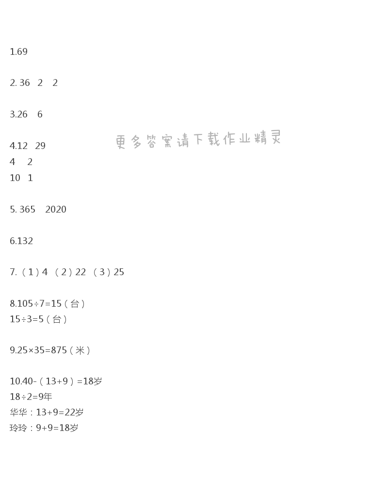 三年级数学下册同步练习答案第五单元  练习六