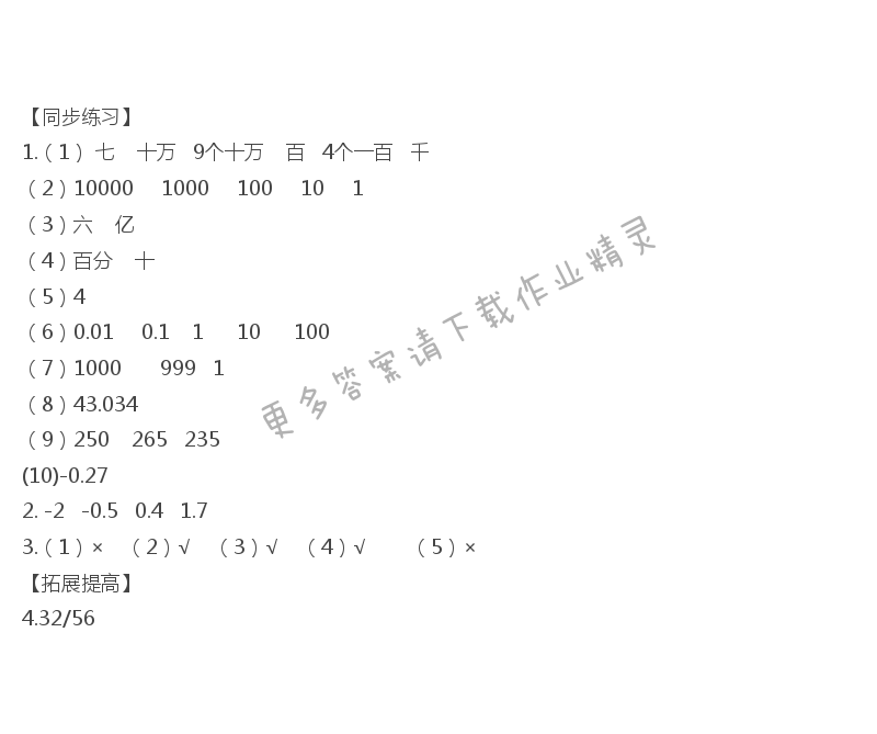 六年级数学下册同步练习答案第七单元数的认识（1）