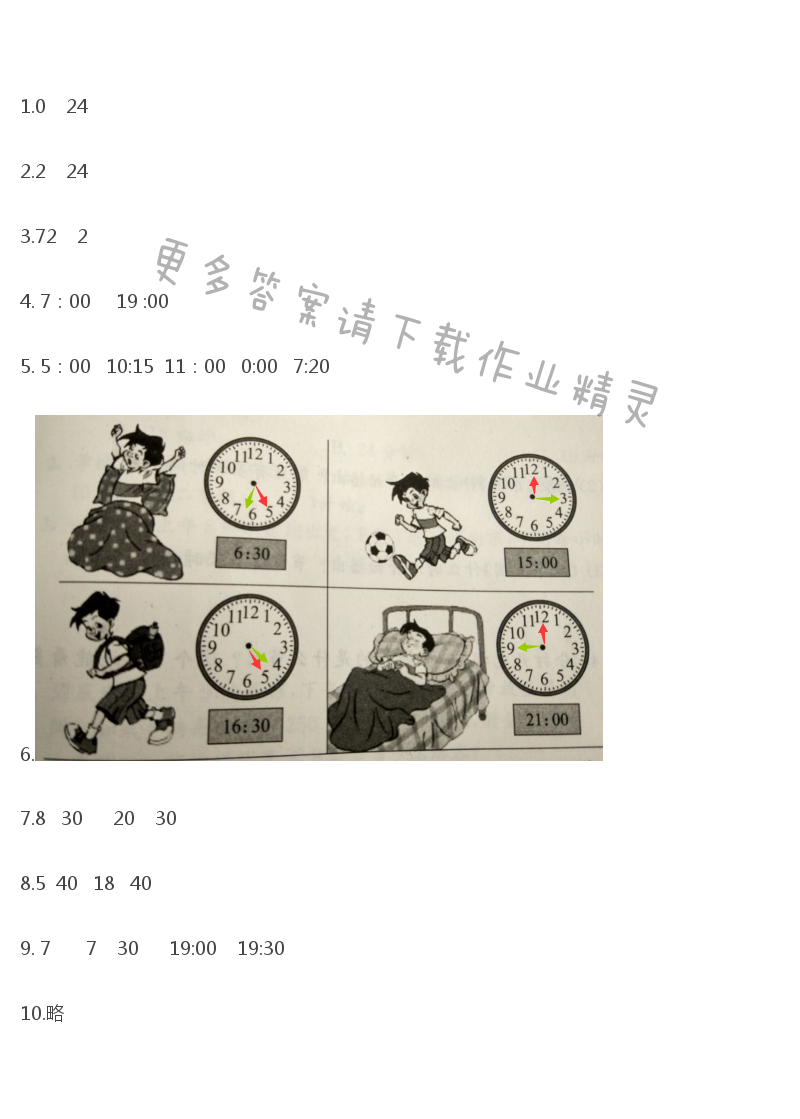 三年级数学下册同步练习答案第五单元 认识24时计时法