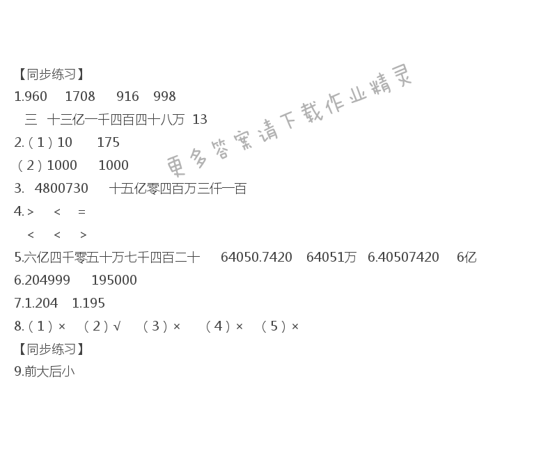 六年级数学下册同步练习答案第七单元数的认识（2）