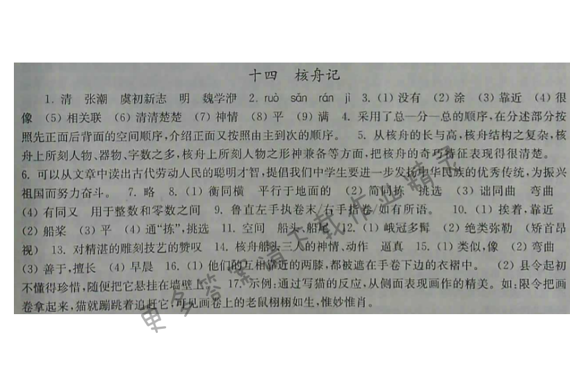 核舟记伴你学答案