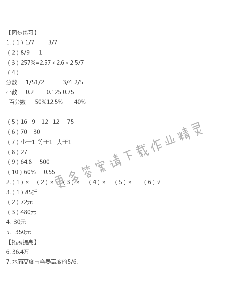 六年级数学下册同步练习答案第七单元数的认识（4）