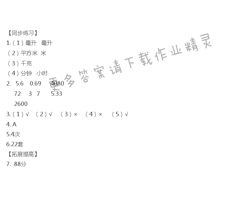 六年级数学下册同步练习答案第七单元常见的量
