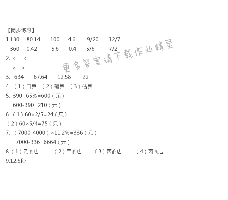 六年级数学下册同步练习答案第七单数的运算（2）