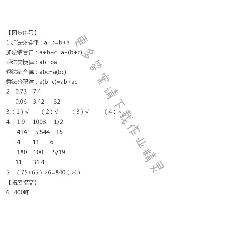六年级数学下册同步练习答案第七单数的运算（3）