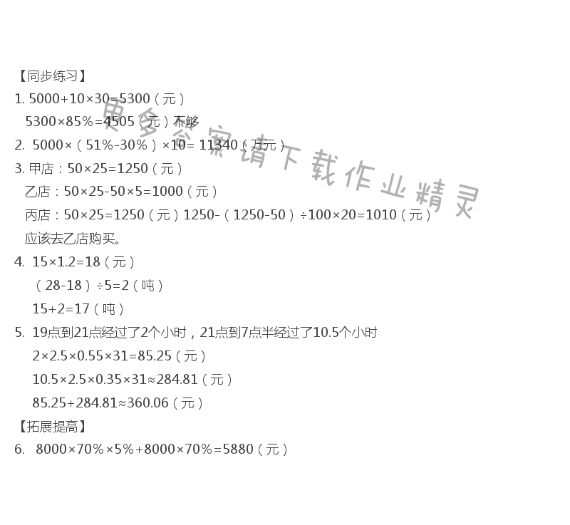 六年级数学下册同步练习答案第七单数的运算（5）