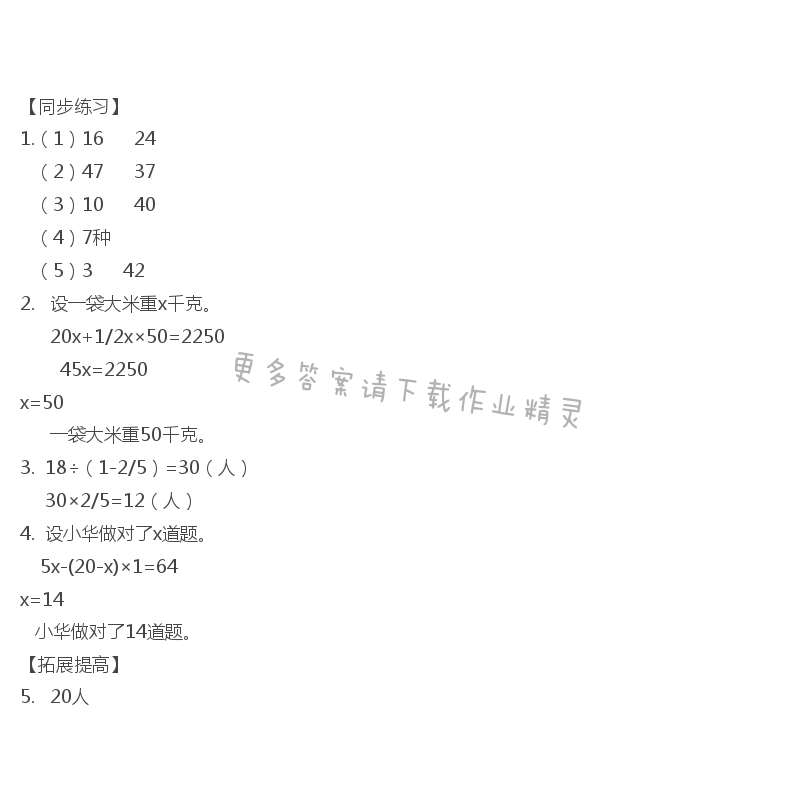 六年级数学下册同步练习答案第七单数的运算（6）