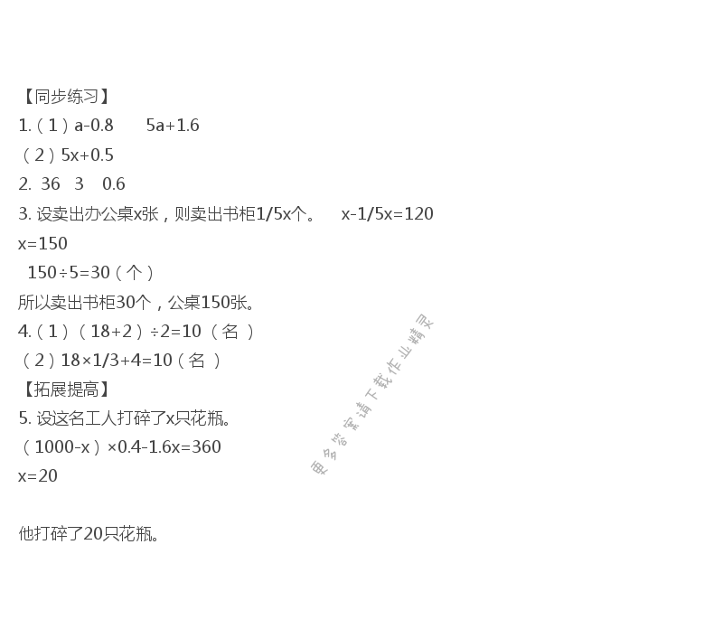 六年级数学下册同步练习答案第七单元式与方程（1）