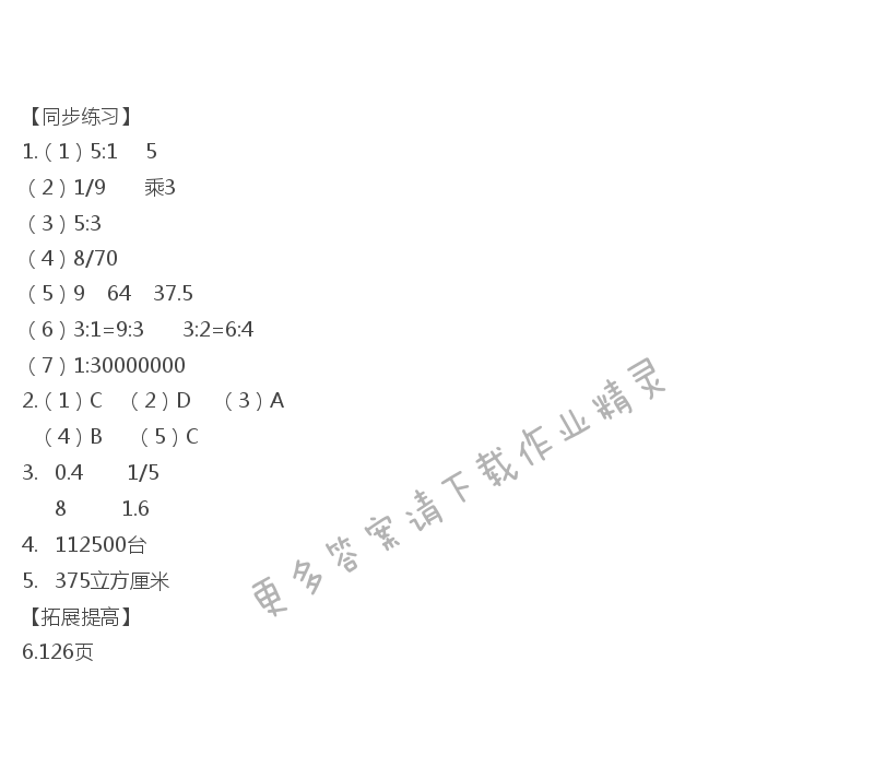 六年级数学下册同步练习答案第七单正比例与反比例（1）
