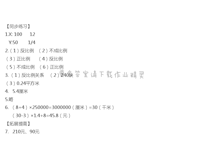 六年级数学下册同步练习答案第七单元正比例与反比例（2）