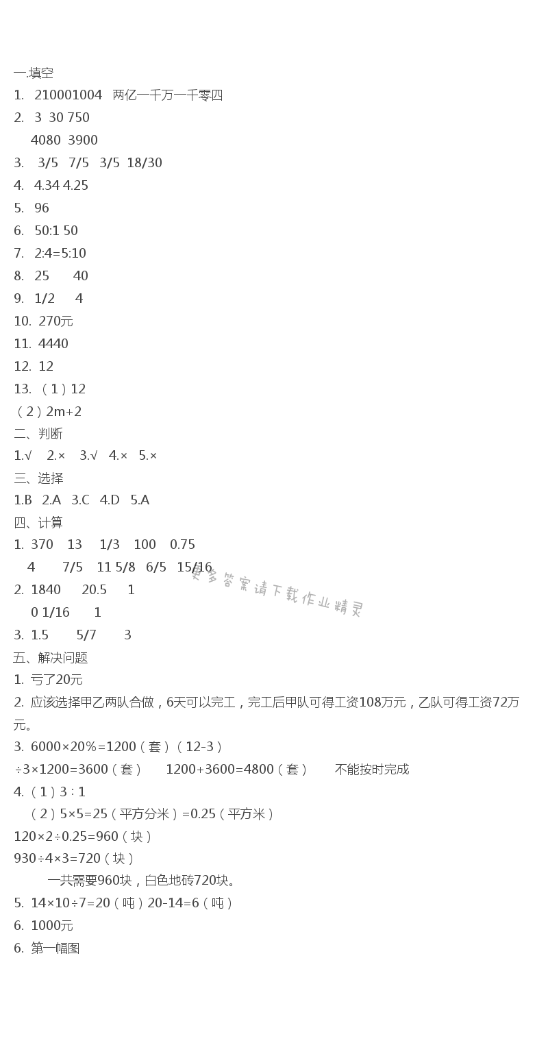 六年级数学下册同步练习答案第七单元“数与代数”自评