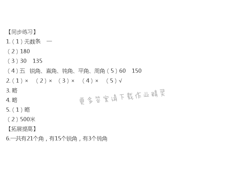 六年级数学下册同步练习答案第七单元图形的认识和测量（线与角）
