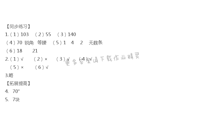 六年级数学下册同步练习答案新七单元图形的认识和测量（多边形与圆）