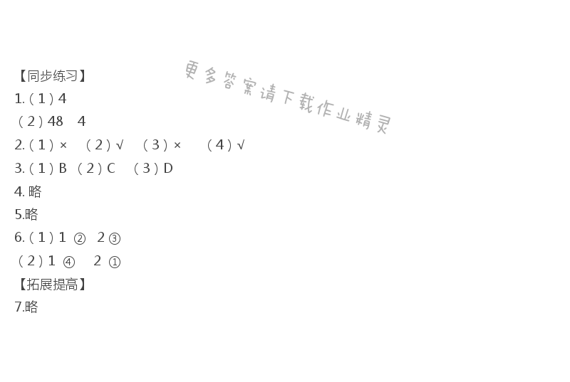 六年级数学下册同步练习答案第七单元图形的认识和测量（立体图形的认识）