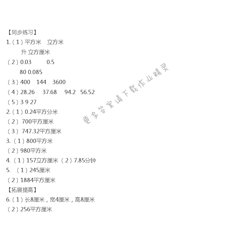 六年级数学下册同步练习答案第七单元图形的认识和测量（表面积与体积）