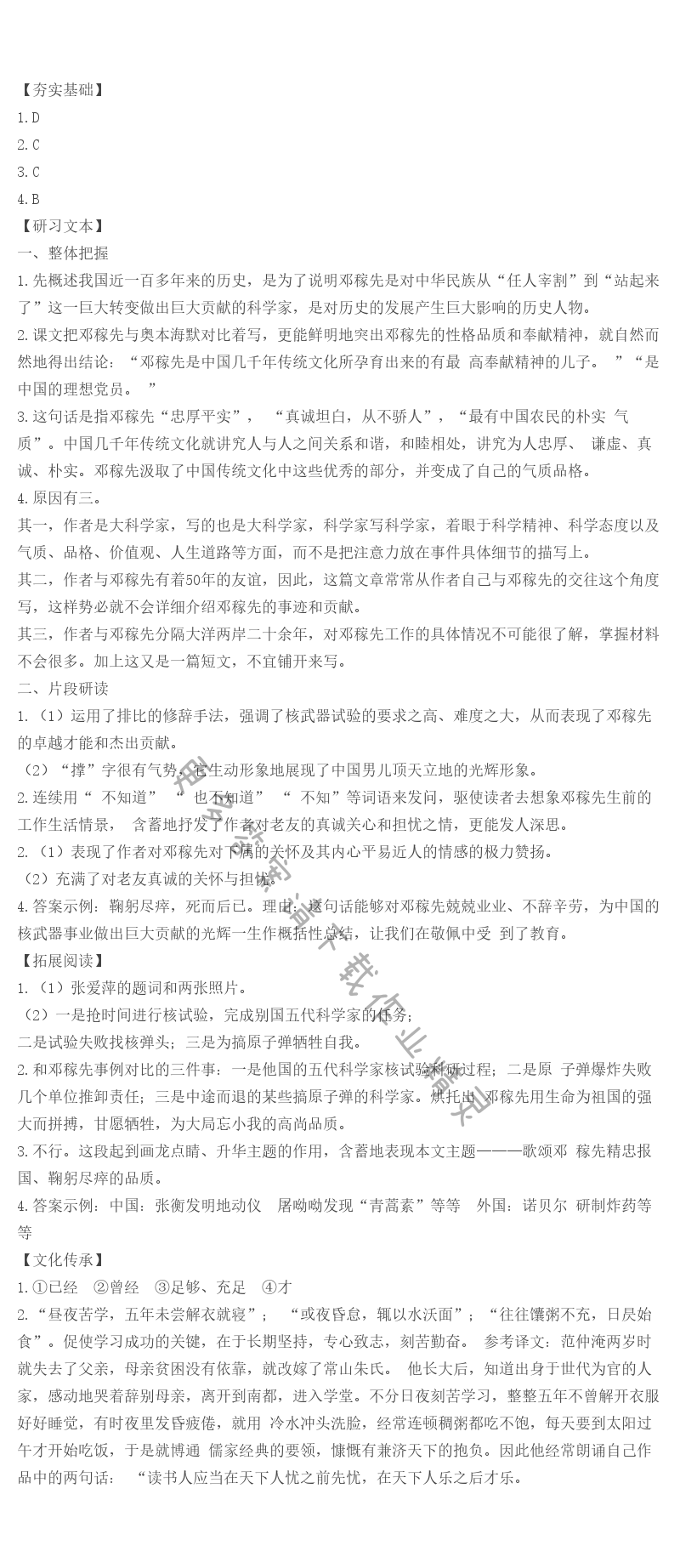 人教版七年级下册语文补充习题邓稼先