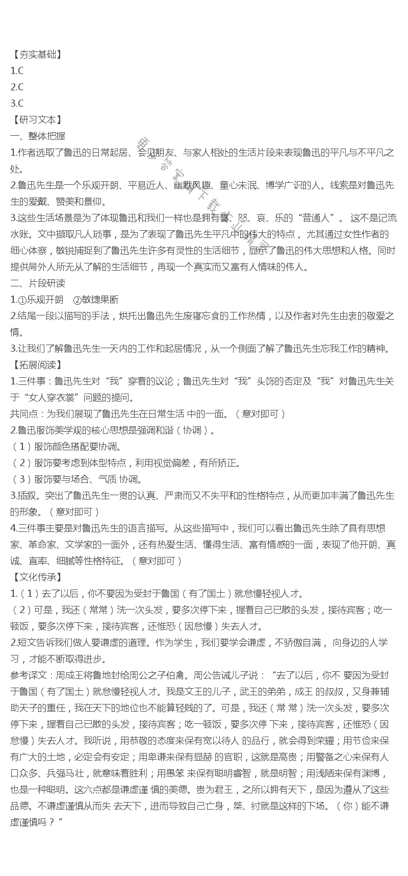 人教版七年级下册语文补充习题回忆鲁迅先生