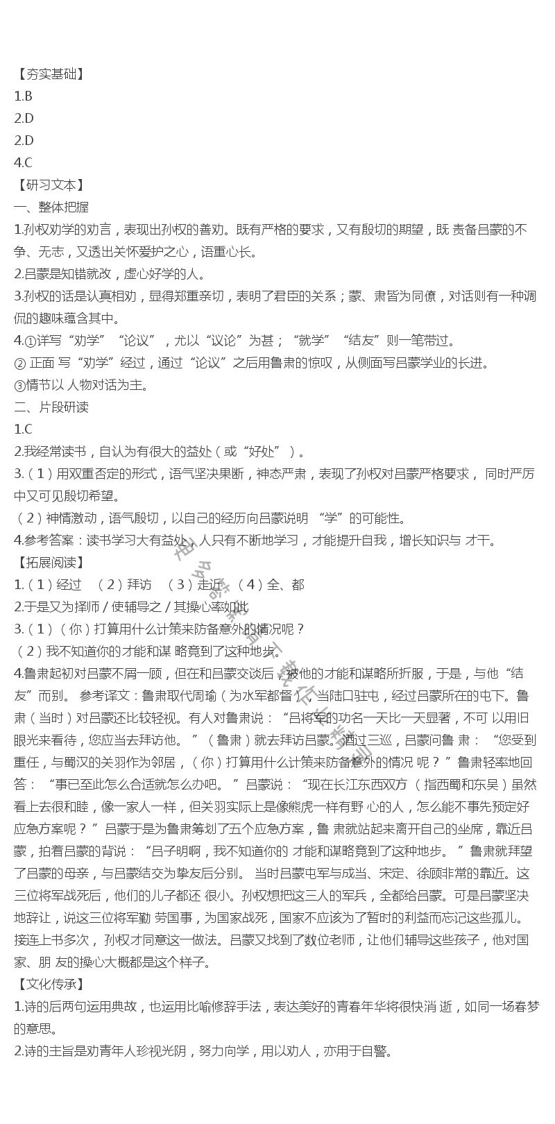 人教版七年级下册语文补充习题孙权劝学