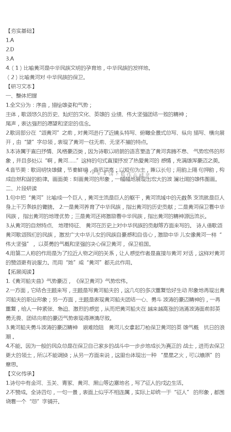 人教版七年级下册语文补充习题黄河颂