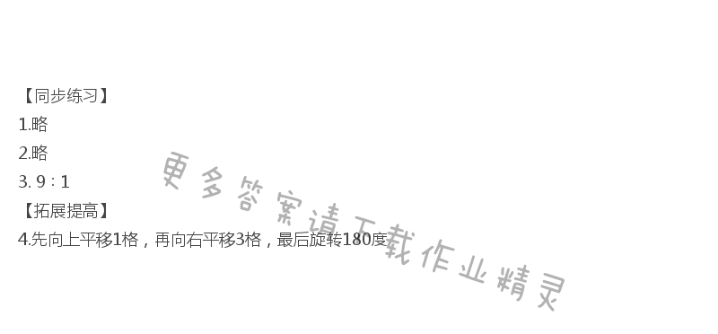 六年级数学下册同步练习答案第七单元图形与变换