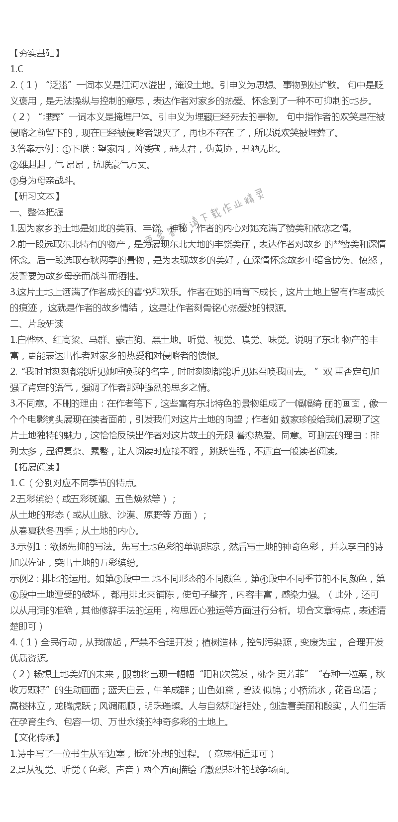人教版七年级下册语文补充习题土地的誓言