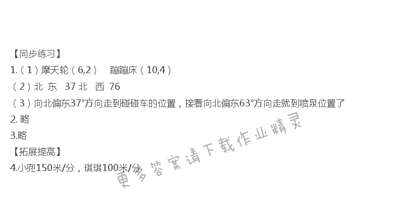 六年级数学下册同步练习答案第七单元图形与位置