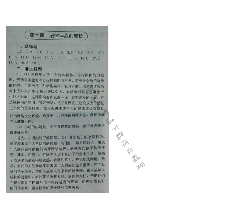 人教版七年级下册道德与法治补充习题（2017版）第十课 法律伴我们成长