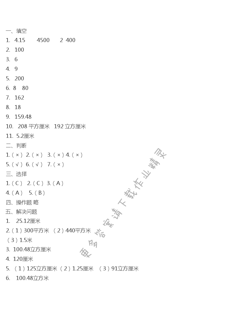 六年级数学下册同步练习答案第七单元“图形与几何”自评