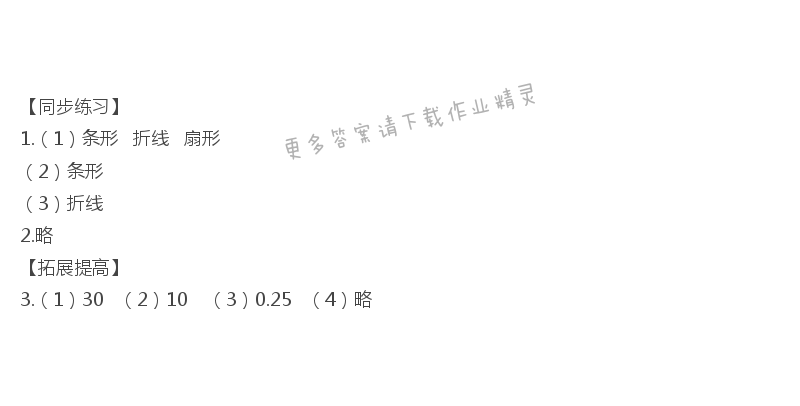 六年级数学下册同步练习答案第七单元统计（1）