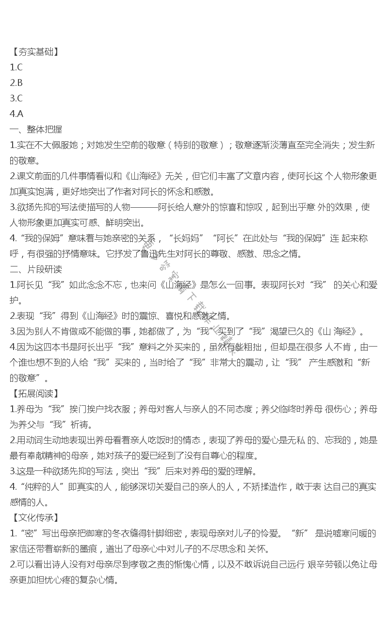 人教版七年级下册语文补充习题阿长与《山海经》