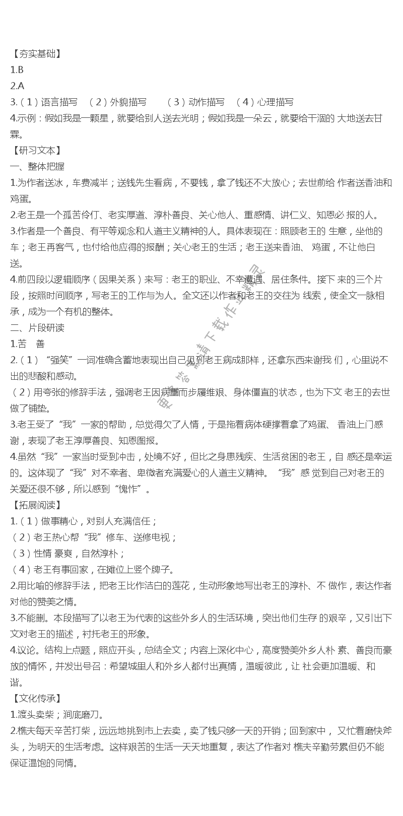 人教版七年级下册语文补充习题老王