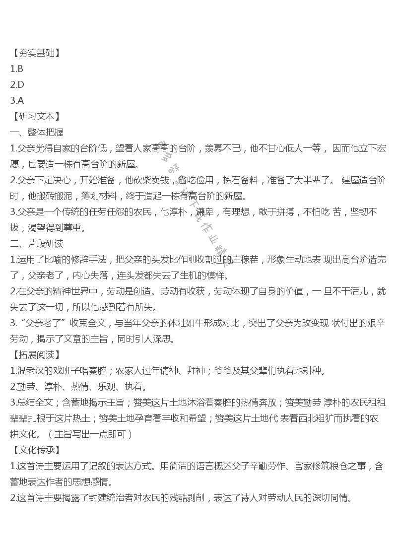 人教版七年级下册语文补充习题台阶