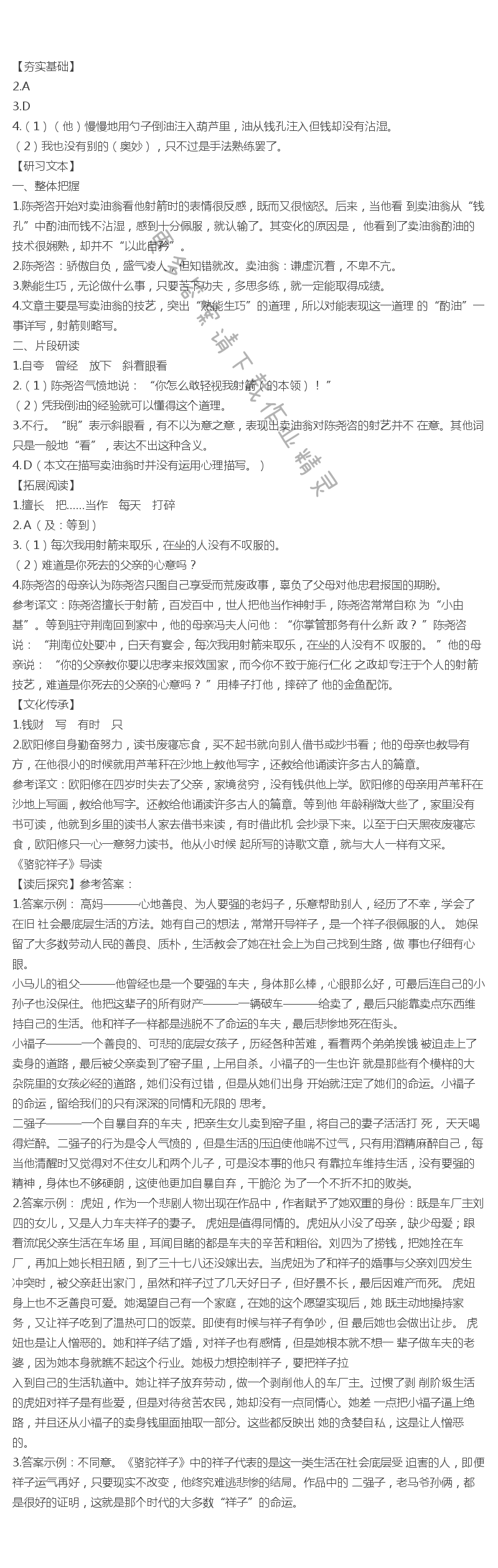 人教版七年级下册语文补充习题卖油翁