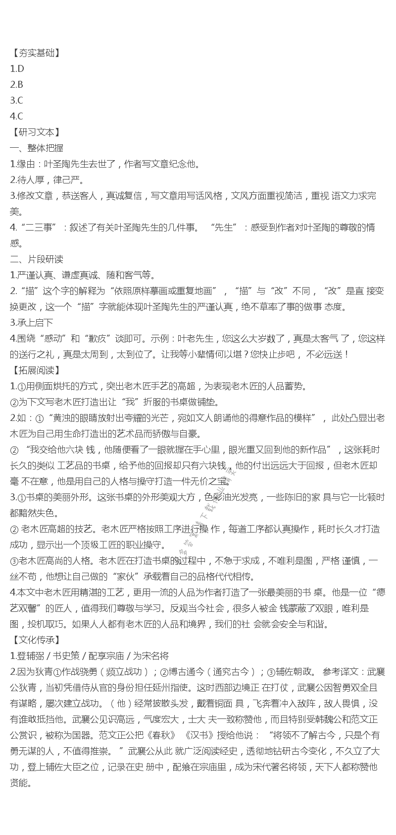 人教版七年级下册语文补充习题叶圣陶先生二三事