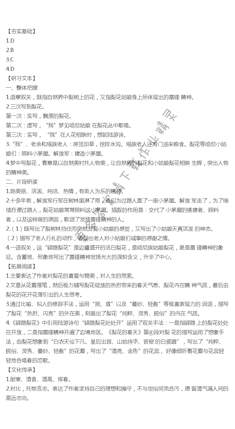人教版七年级下册语文补充习题驿路梨花