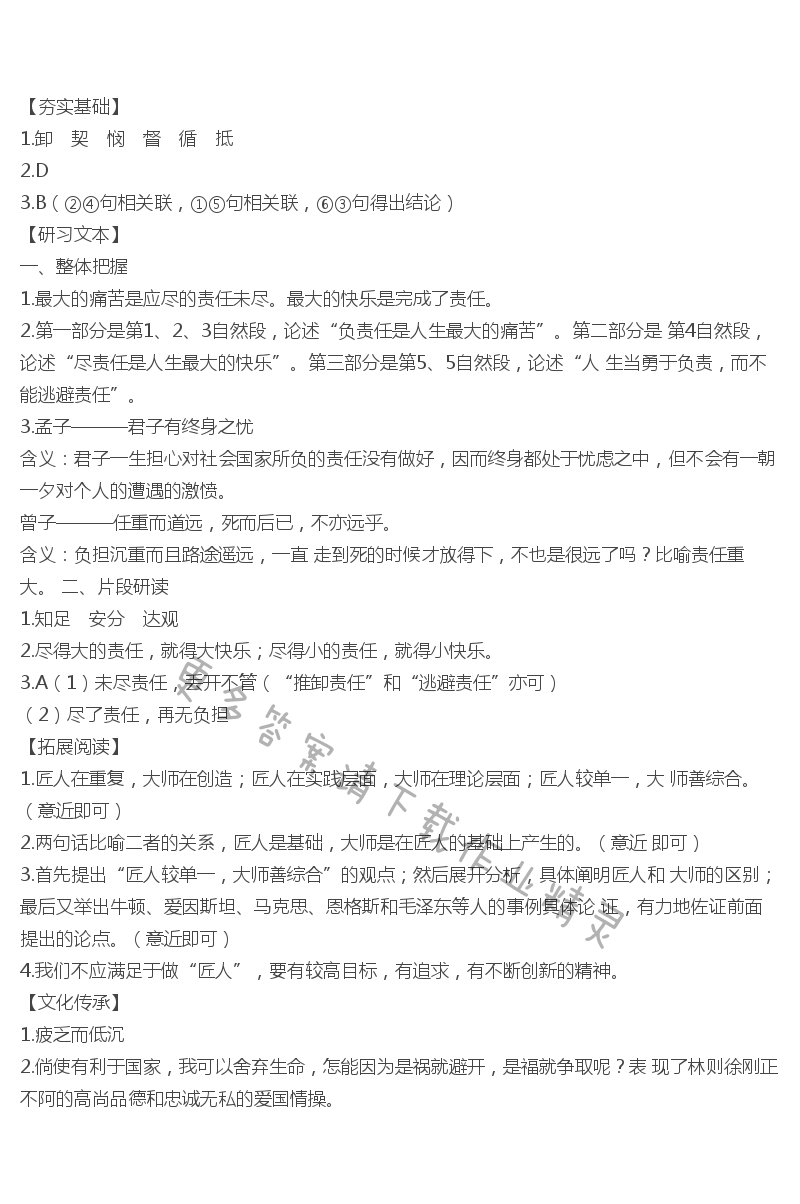 人教版七年级下册语文补充习题最苦与最乐