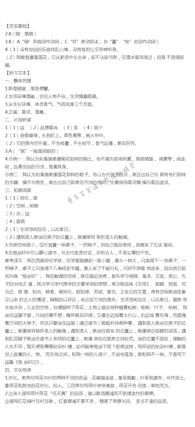 人教版七年级下册语文补充习题短文两篇