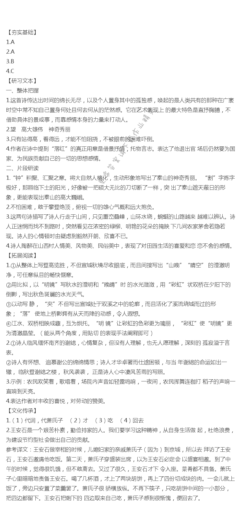 人教版七年级下册语文补充习题古代诗歌五首