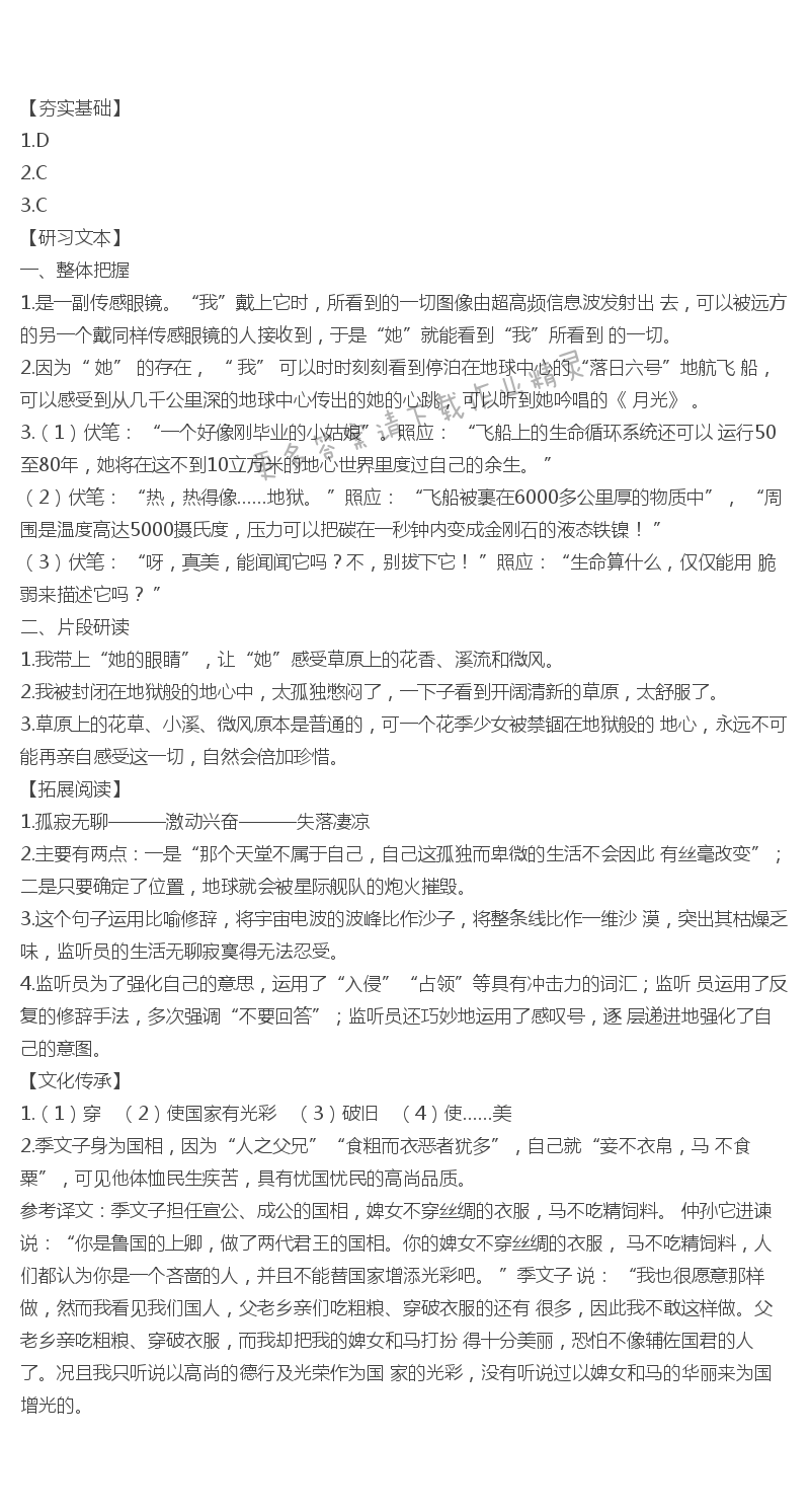 人教版七年级下册语文补充习题带上她的眼睛