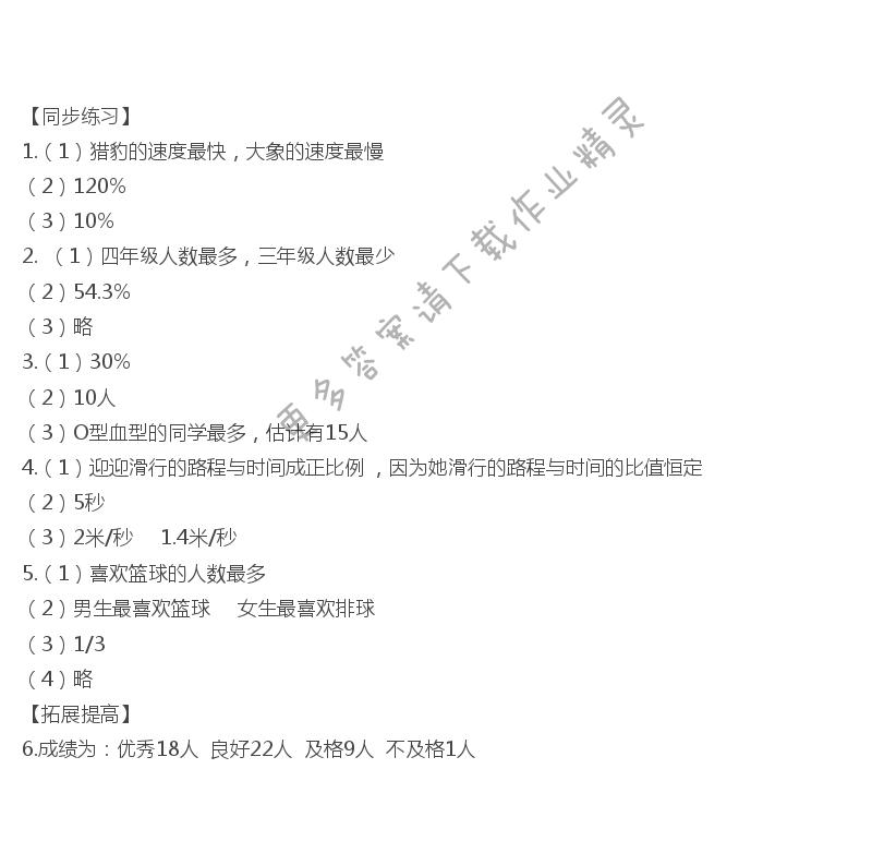 六年级数学下册同步练习答案第七单元统计（2）